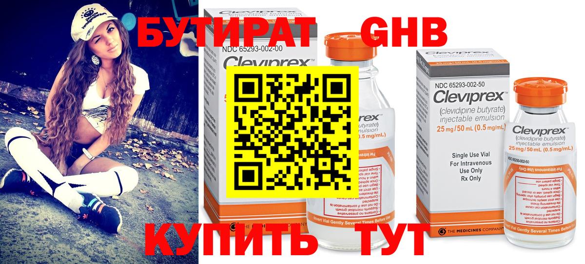 БУТИРАТ Butirat  Вход с VPN  Бутират  Семёнов 