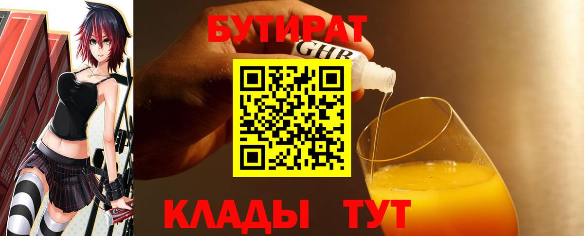 БУТИРАТ BDO Семёнов