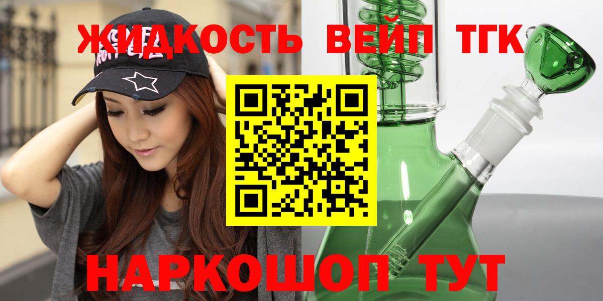 Дистиллят ТГК концентрат  Вход с VPN  ТГК THC oil  Семёнов 